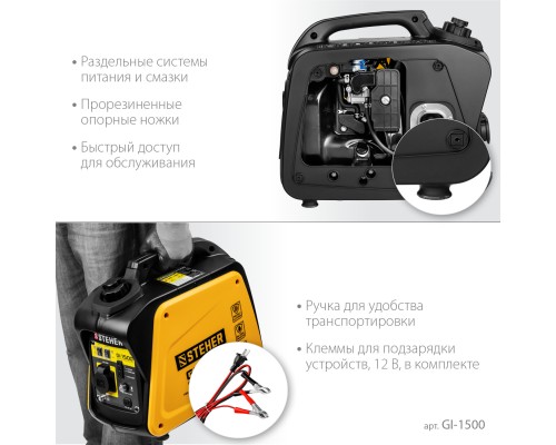 Инверторный генератор Steher GI-1500