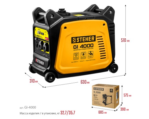 Инверторный генератор Steher GI-4000