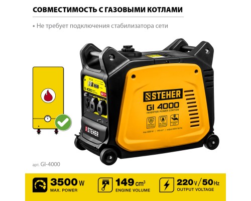 Инверторный генератор Steher GI-4000