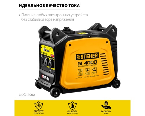 Инверторный генератор Steher GI-4000