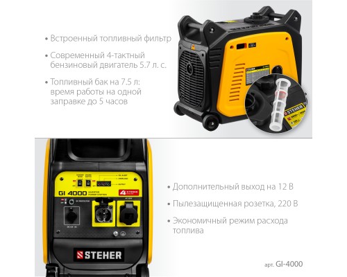 Инверторный генератор Steher GI-4000
