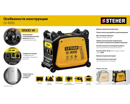 Инверторный генератор Steher GI-4000