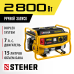 Бензиновый генератор Steher GS-3500