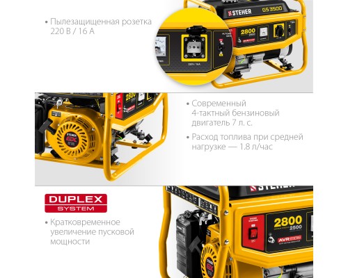 Бензиновый генератор Steher GS-3500