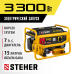 Бензиновый генератор Steher GS-4500Е