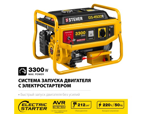 Бензиновый генератор Steher GS-4500Е