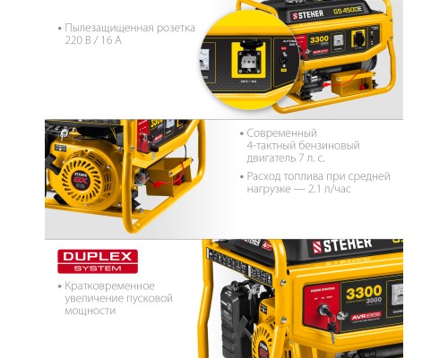 Бензиновый генератор Steher GS-4500Е