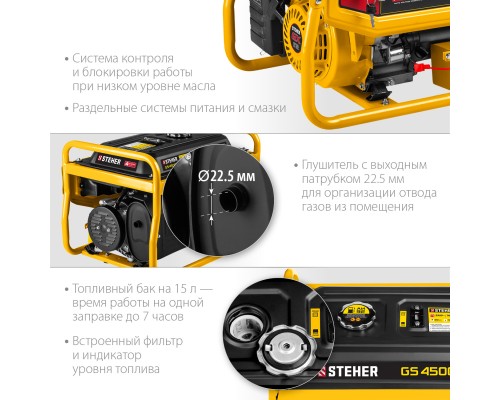 Бензиновый генератор Steher GS-4500Е