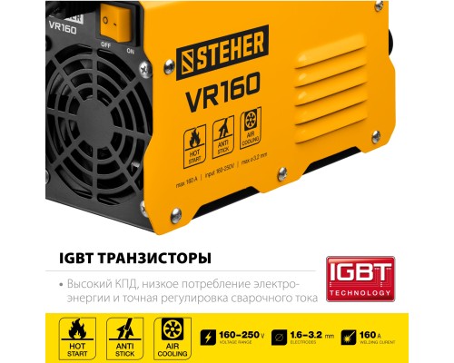 Сварочный инвертор Steher VR-160