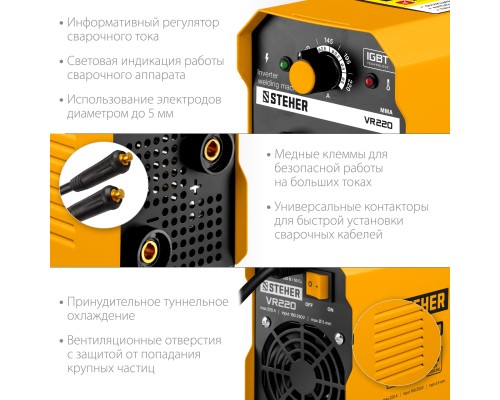 Сварочный инвертор Steher VR-220