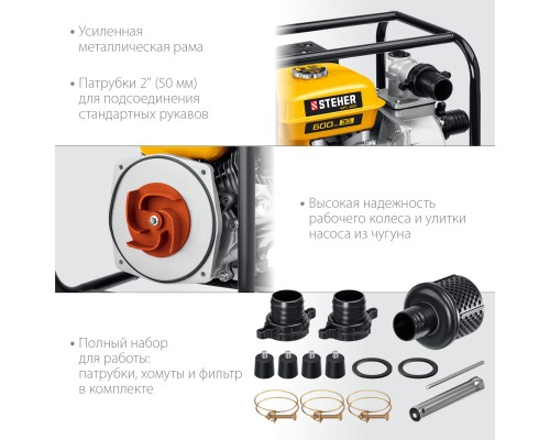 Мотопомпа бензиновая Steher WPC-600