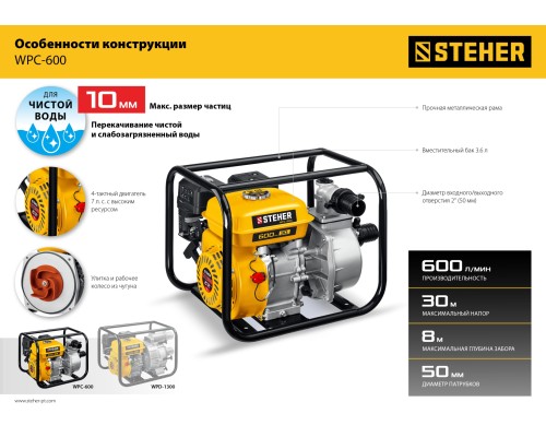 Мотопомпа бензиновая Steher WPC-600