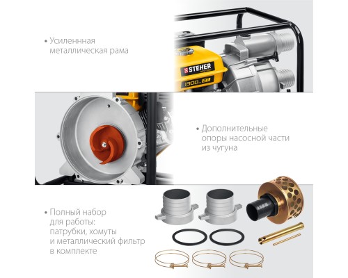 Мотопомпа бензиновая для грязной воды Steher WPD-1300