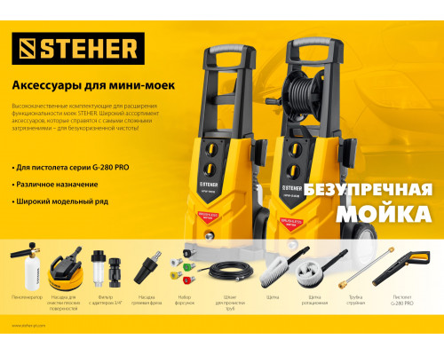 Угловая Насадка для пистолета G-280 PRO STEHER 75408-280 Угловая Насадка для пистолета G-280 PRO STEHER 75408-280