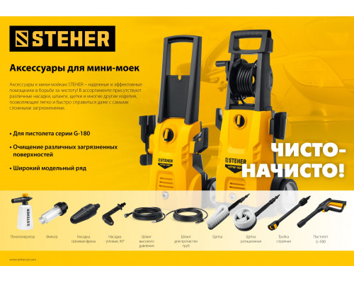 Шланг для прочистки труб для пистолета G-180, 8 м STEHER 75414-180-8 Шланг для прочистки труб для пистолета G-180, 8 м STEHER 75414-180-8