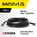 Шланг высокого давления для пистолета G-280 PRO, 10 м Steher 75411-280-10