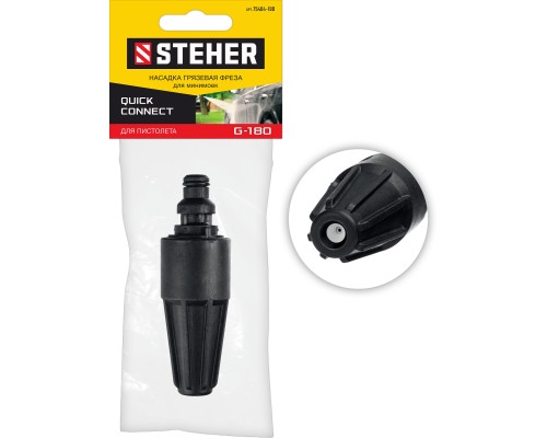 Насадка грязевая фреза для пистолета G-180 STEHER 75404-180