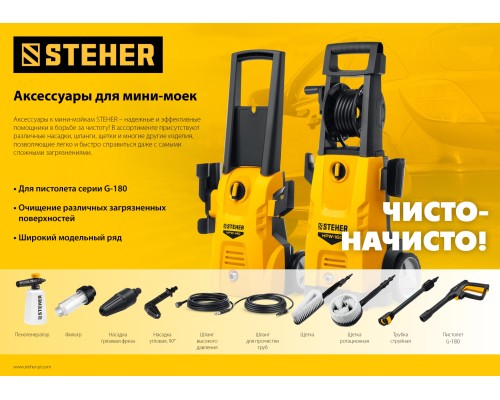 Насадка грязевая фреза для пистолета G-180 STEHER 75404-180