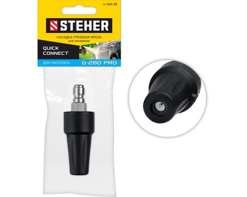 Насадка грязевая фреза для пистолета G-280 PRO STEHER 75404-280