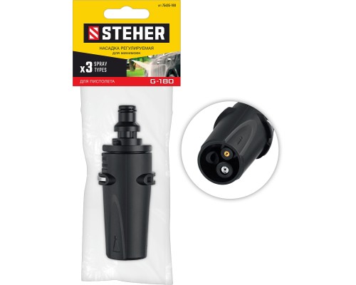 Насадка регулируемая 3 режима для пистолета G-180 STEHER 75405-180