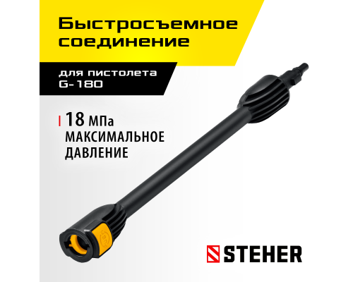 Струйная трубка для пистолета G-180 STEHER 75406-180