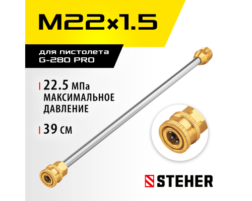 Струйная трубка для пистолета G-280 PRO STEHER 75406-280