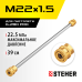 Струйная трубка для пистолета G-280 PRO STEHER 75406-280