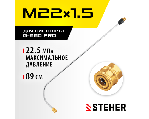 Угловая Насадка для пистолета G-280 PRO STEHER 75408-280