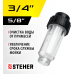 Универсальный фильтр для минимоек STEHER 75402-1