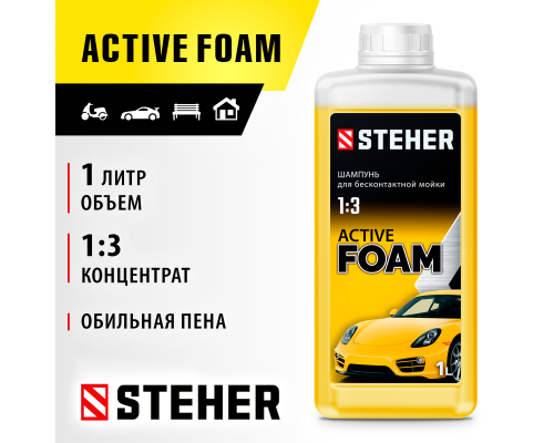 Шампунь для минимоек универсальный 1 л STEHER ACTIVE FOAM 76050-1