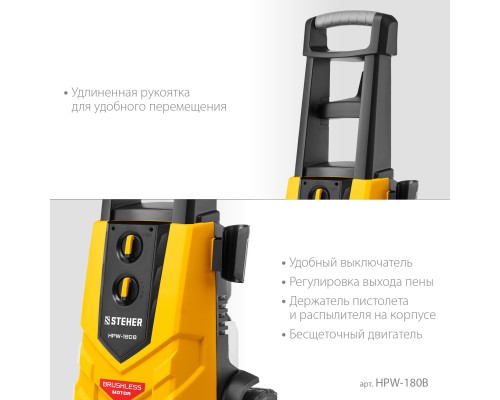 Мойка высокого давления Steher HPW-180B