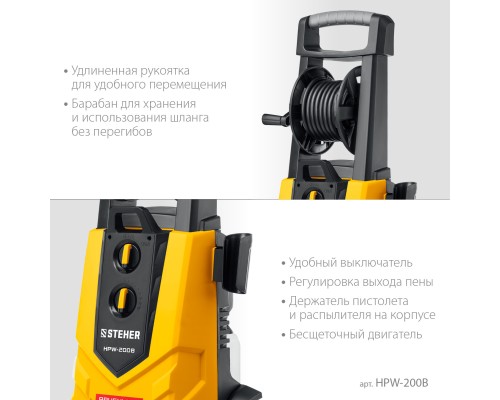 Мойка высокого давления Steher HPW-200B