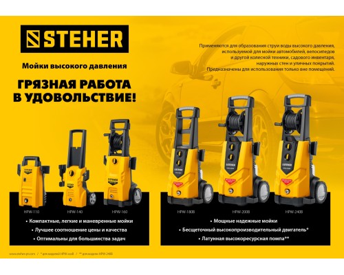 Мойка высокого давления Steher HPW-200B