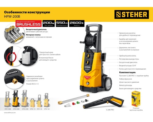 Мойка высокого давления Steher HPW-200B