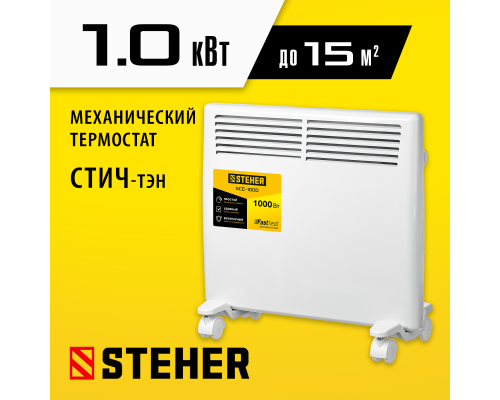 Электрический конвектор Steher SCE-1000