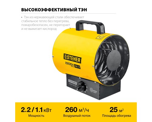 Электрическая тепловая пушка Steher SE-3