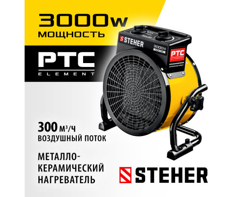 Электрическая тепловая пушка Steher SEK-5R