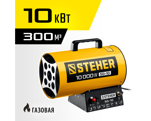 Газовая тепловая пушка Steher SG-10
