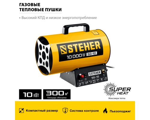Газовая тепловая пушка Steher SG-10