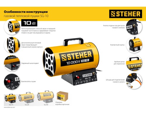 Газовая тепловая пушка Steher SG-10