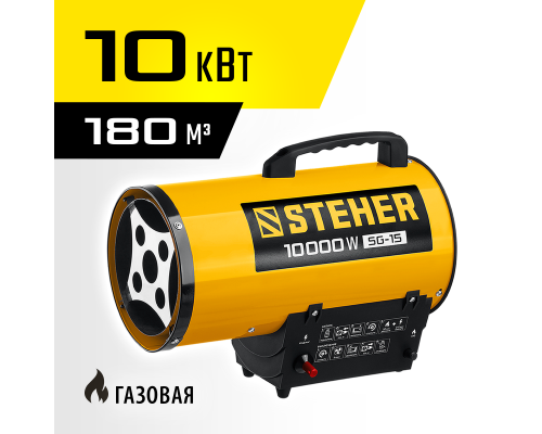 Газовая тепловая пушка Steher SG-15