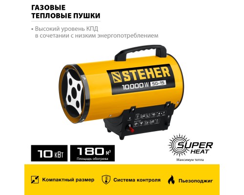 Газовая тепловая пушка Steher SG-15