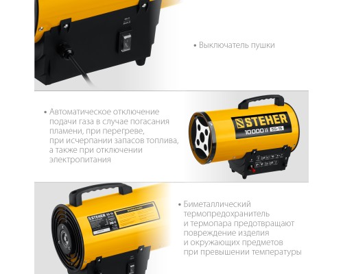 Газовая тепловая пушка Steher SG-15