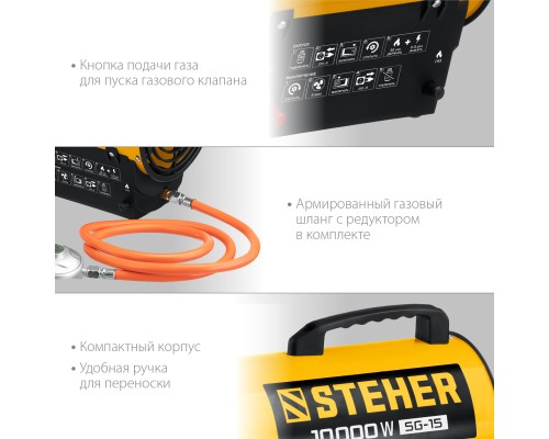 Газовая тепловая пушка Steher SG-15