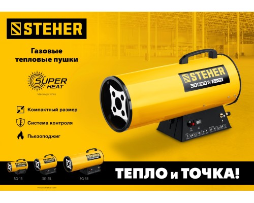 Газовая тепловая пушка Steher SG-15