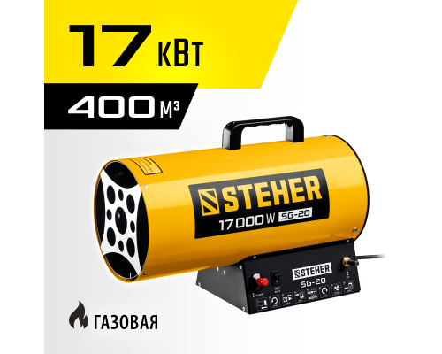 Газовая тепловая пушка Steher SG-20