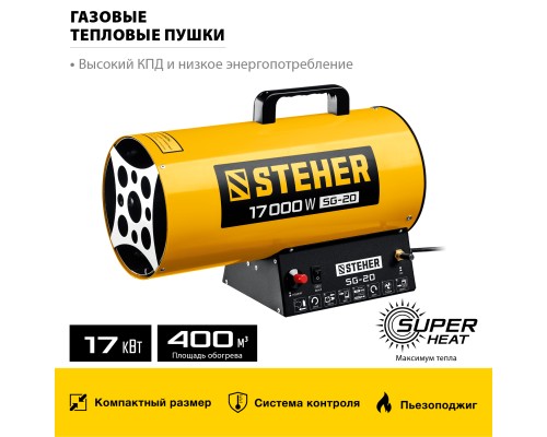 Газовая тепловая пушка Steher SG-20