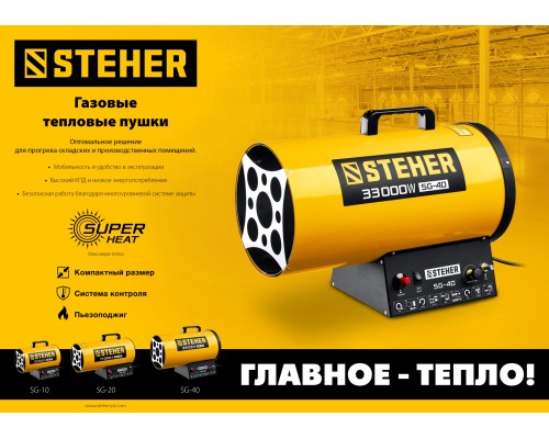 Газовая тепловая пушка Steher SG-20