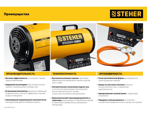 Газовая тепловая пушка Steher SG-20