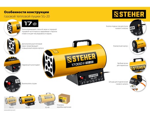 Газовая тепловая пушка Steher SG-20